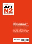 알라딘: [중고] 일단 합격하고 오겠습니다 JLPT 일본어능력시험 N2 [중고] 일단 합격하고 오겠습니다 JLPT 일본어능력시험 N2