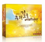 [CD] 2011 주의 길을 예비하라 세트 - 오디오 CD 6장 : 알라딘