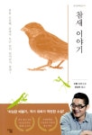 알라딘: 미리보기 - 참새 이야기
