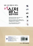 알라딘: [중고] 리얼 실전 일본어회화 [중고] 리얼 실전 일본어회화