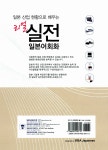 알라딘: 미리보기 - 리얼 실전 일본어회화