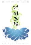 알라딘: [중고] 더 위즈덤 [중고] 더 위즈덤