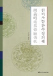 알라딘: [중고] 천의소감찬수청의궤 [중고] 천의소감찬수청의궤
