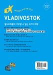 알라딘: 블라디보스토크 셀프 트래블 블라디보스토크 셀프 트래블