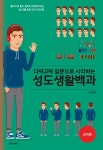 알라딘: [중고] 다짜고짜 질문으로 시작하는 성도생활백과 : 교리편 [중고] 다짜고짜 질문으로 시작하는 성도생활백과 : 교리편