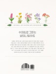 [중고] 수채화로 그리는 보태니컬 아트 : 알라딘