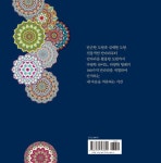 [중고] 만다라 컬러링 100 | 불광출판사 편집부 | 알라딘 [중고] 만다라 컬러링 100 | 불광출판사 편집부