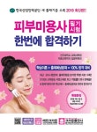 알라딘: [중고] 2018 피부미용사 필기시험 한번에 합격하기 [중고] 2018 피부미용사 필기시험 한번에 합격하기