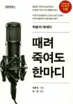 알라딘: 때려 죽여도 한마디 때려 죽여도 한마디