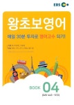알라딘: [중고] EBS 왕초보 영어 Book 04 [중고] EBS 왕초보 영어 Book 04
