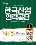 [중고] 2018 NCS 한국산업인력공단 직업기초능력평가 + 기출면접 | 알라딘 [중고] 2018 NCS 한국산업인력공단 직업기초능력평가 + 기출면접
