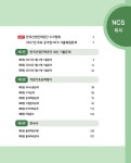 알라딘: [중고] 2018 NCS 한국산업인력공단 직업기초능력평가 + 기출면접 [중고] 2018 NCS 한국산업인력공단 직업기초능력평가 + 기출면접