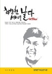 알라딘: [중고] 최창현 세상을 날다 [중고] 최창현 세상을 날다