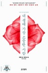 [중고] 내 생애 가장 소중한 사람 | 케리 슉.크리스 슉 | 알라딘 [중고] 내 생애 가장 소중한 사람 | 케리 슉.크리스 슉