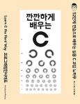 알라딘: 깐깐하게 배우는 C 깐깐하게 배우는 C