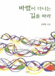 [중고] 바람이 다니는 길을 따라 : 알라딘
