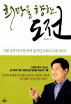 알라딘: [중고] 희망을 향한 도전 [중고] 희망을 향한 도전