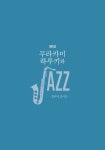 [중고] 무라카미 하루키를 음악으로 읽다 | 알라딘 [중고] 무라카미 하루키를 음악으로 읽다