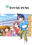 내일은 로봇왕 4 (본책 + 경찰차 로봇 키트) | 내일은 로봇왕 4 | 포도알친구 | 알라딘 내일은 로봇왕 4 (본책 + 경찰차 로봇 키트) | 내일은 로봇왕... 