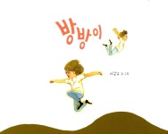 알라딘: 미리보기 - 방방이
