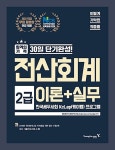2018 이기적in 전산회계 2급 이론 + 실무 : 알라딘