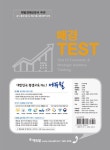 알라딘: 2018 에듀윌 매경TEST 기본서 2018 에듀윌 매경TEST 기본서