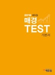 알라딘: 2018 에듀윌 매경TEST 기본서 2018 에듀윌 매경TEST 기본서