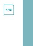 알라딘: 2018 에듀윌 매경TEST 기본서 2018 에듀윌 매경TEST 기본서