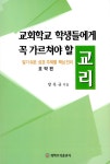 교회학교 학생들에게 꼭 가르쳐야 할 교리 요약편 | 양옥규 | 알라딘 교회학교 학생들에게 꼭 가르쳐야 할 교리 요약편 | 양옥규