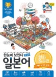 [중고] 한눈에 보인다 일본어 첫걸음 | Mr. Sun | 알라딘 [중고] 한눈에 보인다 일본어 첫걸음 | Mr. Sun