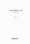 [중고] 가장 아름다운 노래 | 알라딘 [중고] 가장 아름다운 노래
