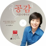 [CD] 공감 커뮤니케이션 - 오디오 CD 1장 | 비타민 북 Vitamin Book... [CD] 공감 커뮤니케이션 - 오디오 CD 1장 | 비타민 북 Vitamin Book... 