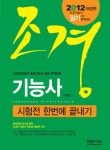 2012 조경기능사 필기 : 시험전 한번에 끝내기 | 이윤정 | 알라딘 2012 조경기능사 필기 : 시험전 한번에 끝내기 | 이윤정