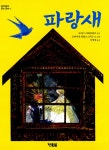 알라딘: [중고] 파랑새 [중고] 파랑새