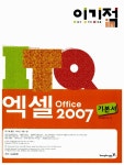 알라딘: 2012 이기적in ITQ 엑셀 Office 2007 기본서 2012 이기적in ITQ 엑셀 Office 2007 기본서