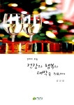 알라딘: 건강과 행복과 대박을 위하여 건강과 행복과 대박을 위하여