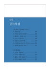 송병권의 초심, 다시 그 길을 걷다 | 송병권 | 알라딘 송병권의 초심, 다시 그 길을 걷다 | 송병권