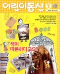 알라딘: 어린이동산 2018.2 어린이동산 2018.2