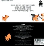 [중고] 멍멍 왈왈 : 알라딘