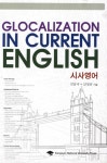 알라딘: 시사영어 시사영어