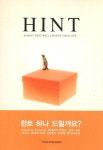 [중고] Hint | 박재규 | 알라딘 [중고] Hint | 박재규