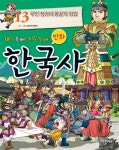 [중고] 만화 한국사 13 : 알라딘
