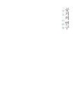 (주)이산친환경연구원[대장미사용X]_실내공기질 | 알라딘: [중고] 공기의 연구 [중고] 공기의 연구