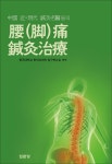 알라딘: 중국 근.현대 침구명의들의 요(각)통 침구치료 중국 근.현대 침구명의들의 요(각)통 침구치료