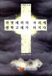 [중고] 라맛레히의 자리에 엔학고레가 터지다 : 알라딘