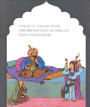 [중고] 아라비안나이트 | 이안 엮음 | 알라딘 [중고] 아라비안나이트 | 이안 엮음