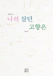 나의 살던 고향은 : 알라딘