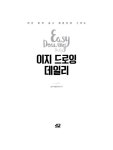 알라딘: [중고] 이지 드로잉 : 데일리 [중고] 이지 드로잉 : 데일리