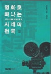 [중고] 영화로 떠나는 시네마 천국 : 알라딘