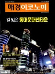 알라딘: 매경 Economy 2011.10.05 매경 Economy 2011.10.05